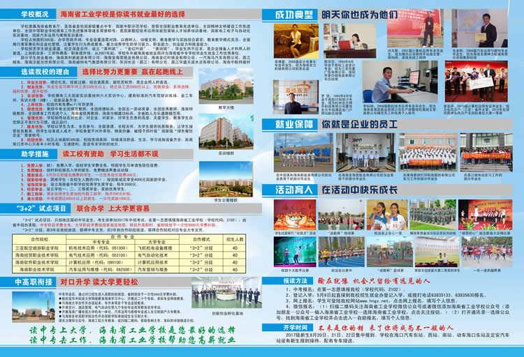 易游·(中国区)体育官方网站,2017招生简章2
